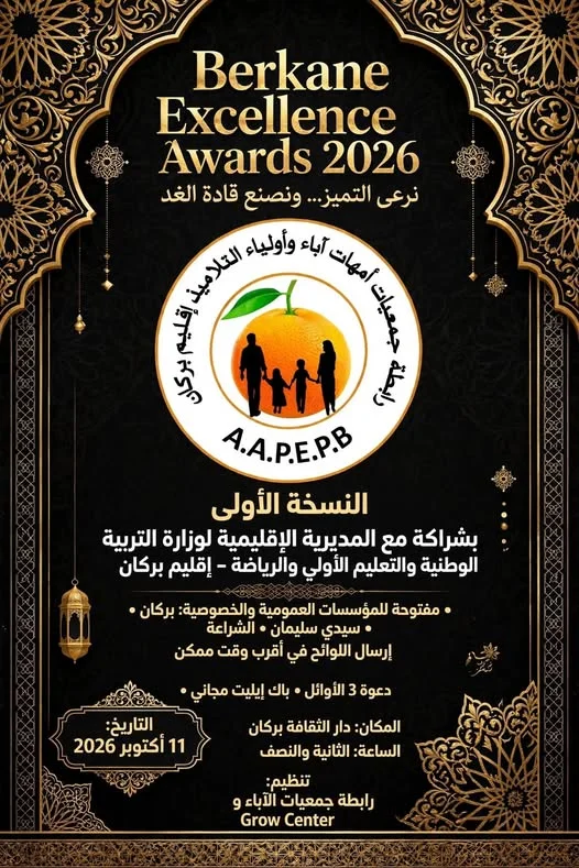 Berkane Excellence Awards 2026 : Cérémonie de distinction et accompagnement des élèves d’excellence