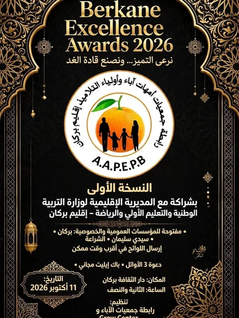 Berkane Excellence Awards 2026 : Cérémonie de distinction et accompagnement des élèves d’excellence