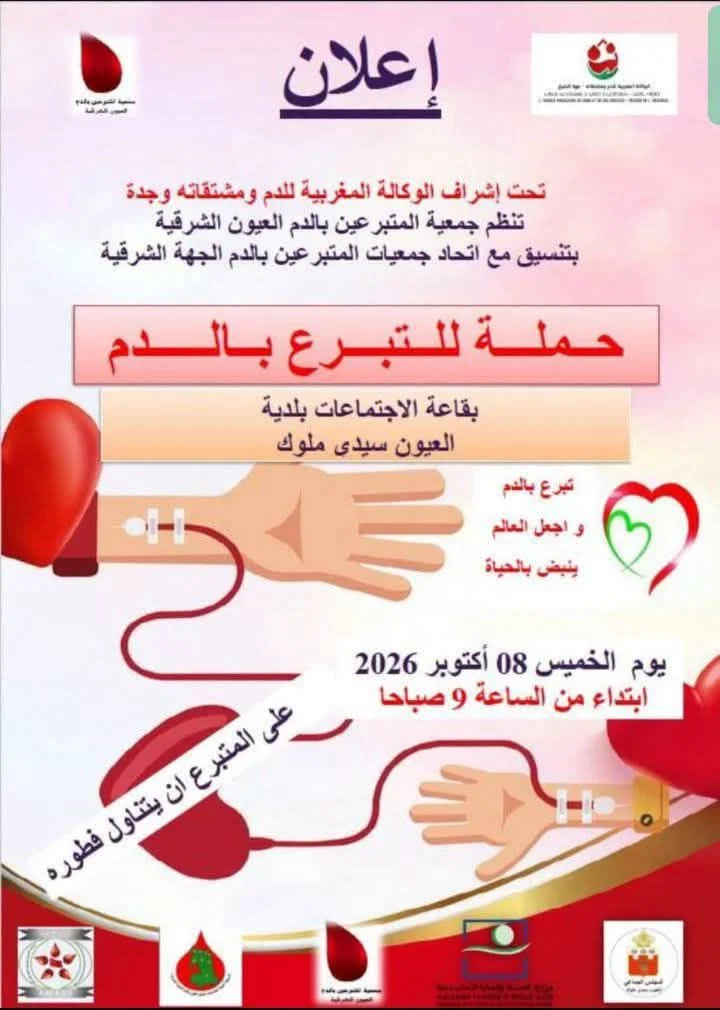 حملة للتبرع بالدم