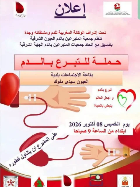 حملة للتبرع بالدم