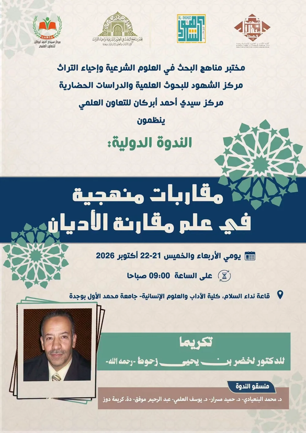 Colloque international : Approches méthodologiques en science des religions comparées