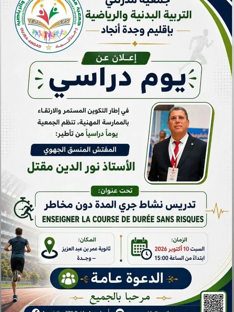 Journée d'étude : Enseigner la course de durée sans risques