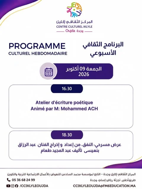 البرنامج الثقافي الأسبوعي