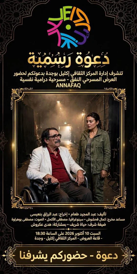 Spectacle théâtral : « ANNAFAQ » – Le Tunnel